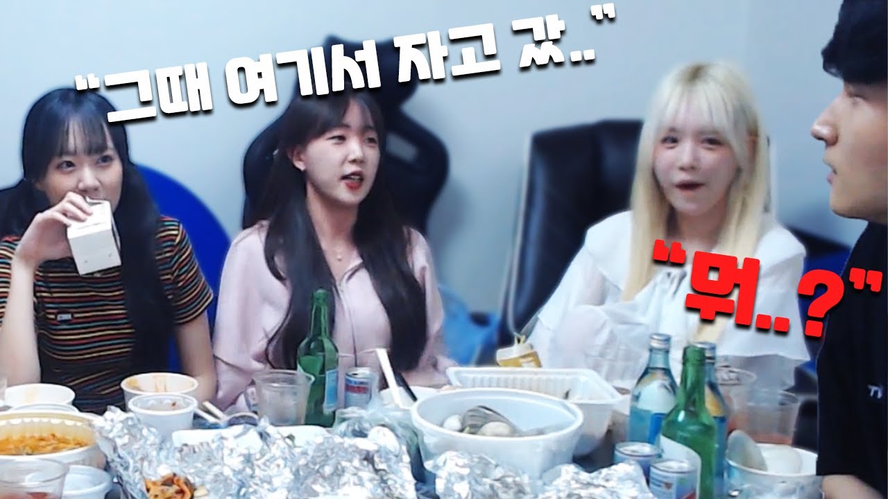 술 마시고 다 폭로 해버리는 이 여자들...