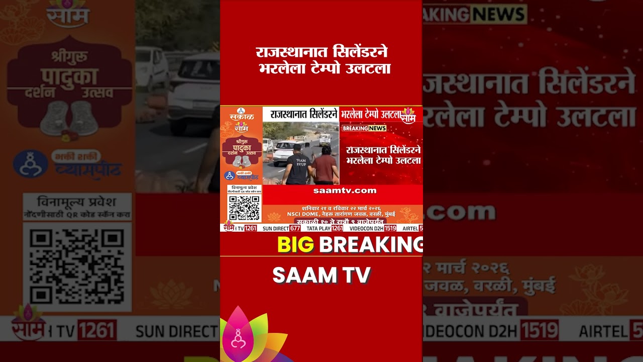 दुष्काळात तेरावा महिना! | सिलेंडरने भरलेला टेम्पो उलटला! | Rajasthan |LPG | gas cylinder shortage