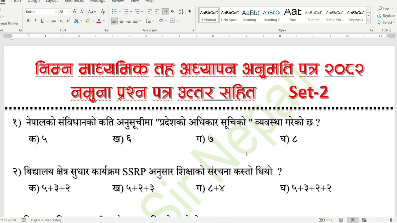 शिक्षक लाइसेन्स निमाबी २०८२ // NIMABI teaching license 2082 model questions with answer