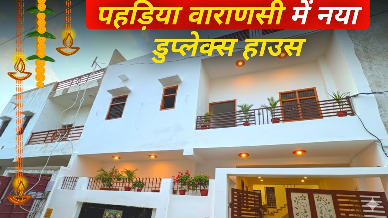 वाराणसी में नया बिकाऊ मकान! Duplex House For Sale In Varanasi | Pahadiya | Second Owner 