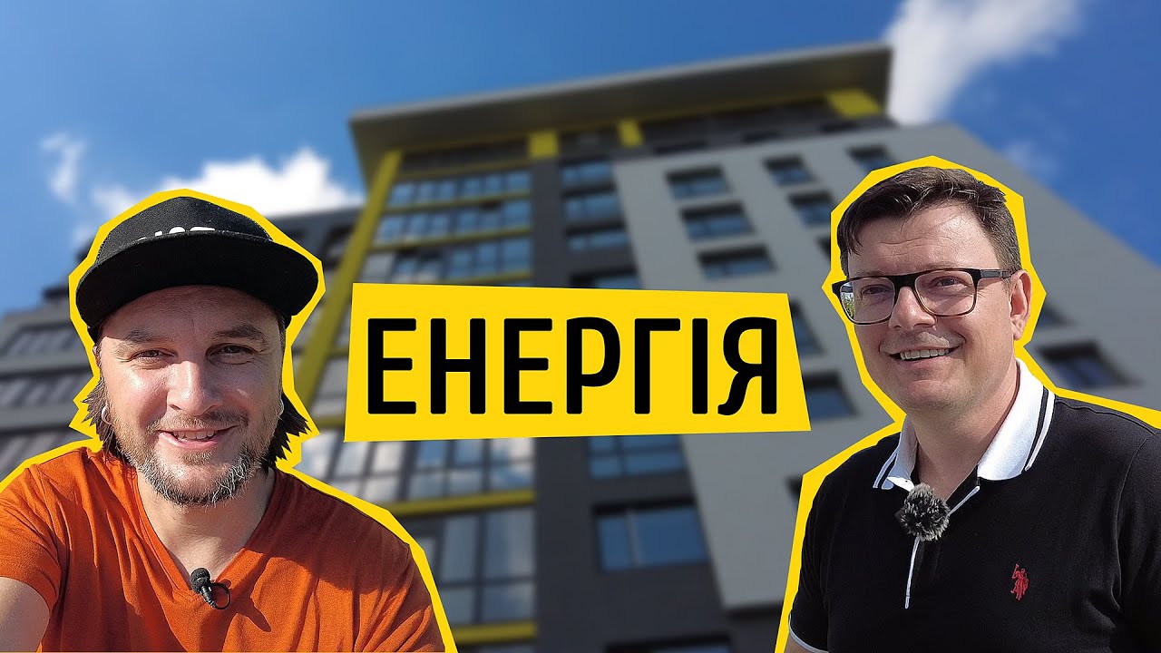 ЖК Квартал Енергія 🔌 Як будують в Тернополі? Огляд ЖК Енергія в Тернополі