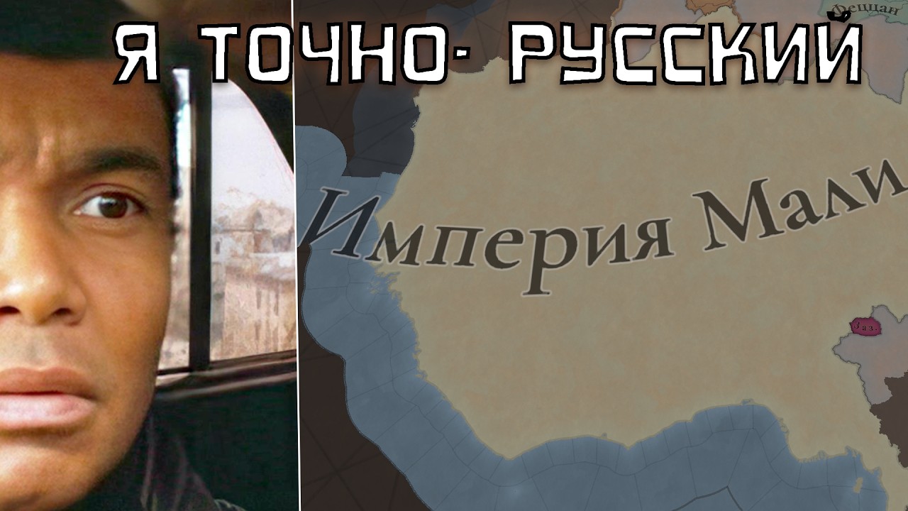 Мали в Europa Universalis 5