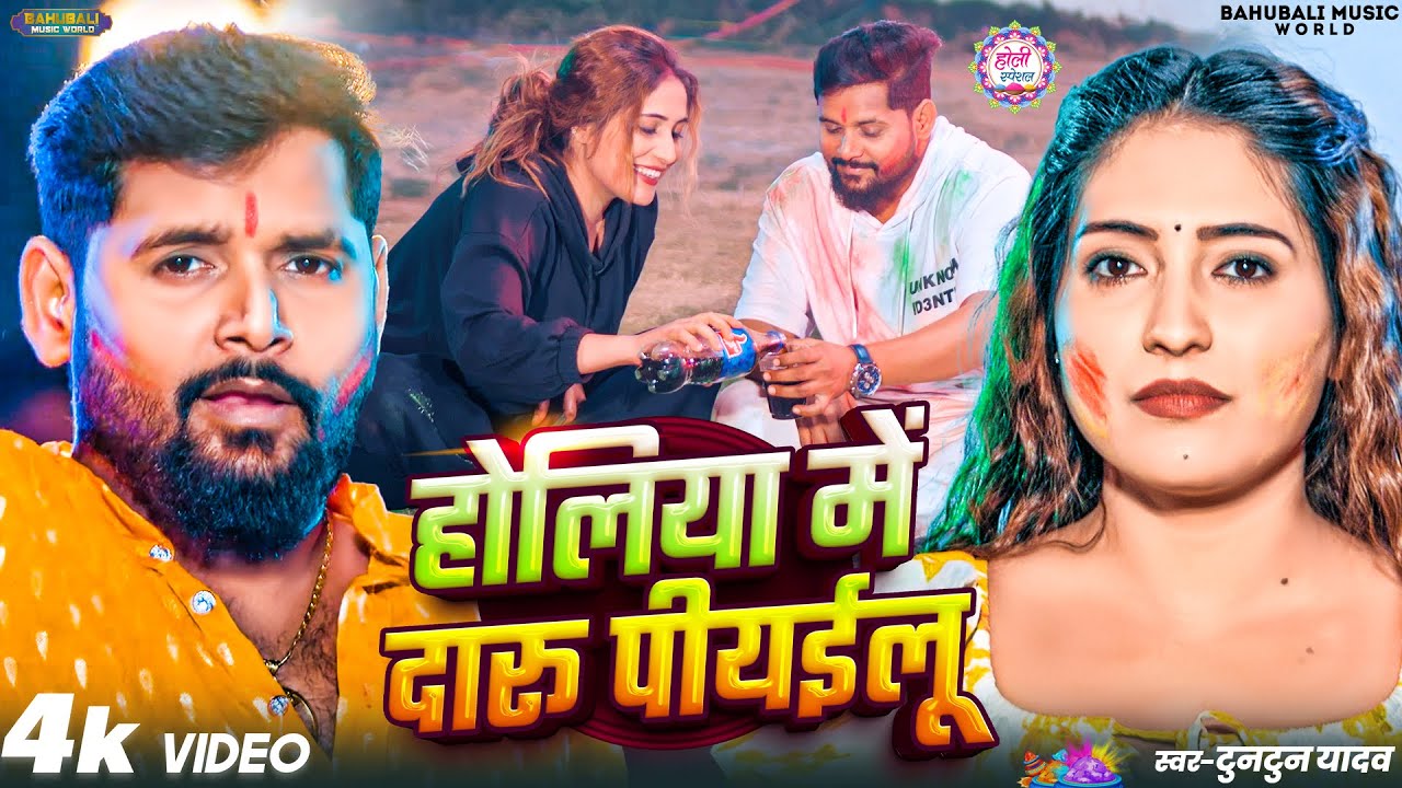 टुनटुन यादव का सुपरहिट होली गाना |#Tuntun_Yadav | New Holi #Jukebox 2025