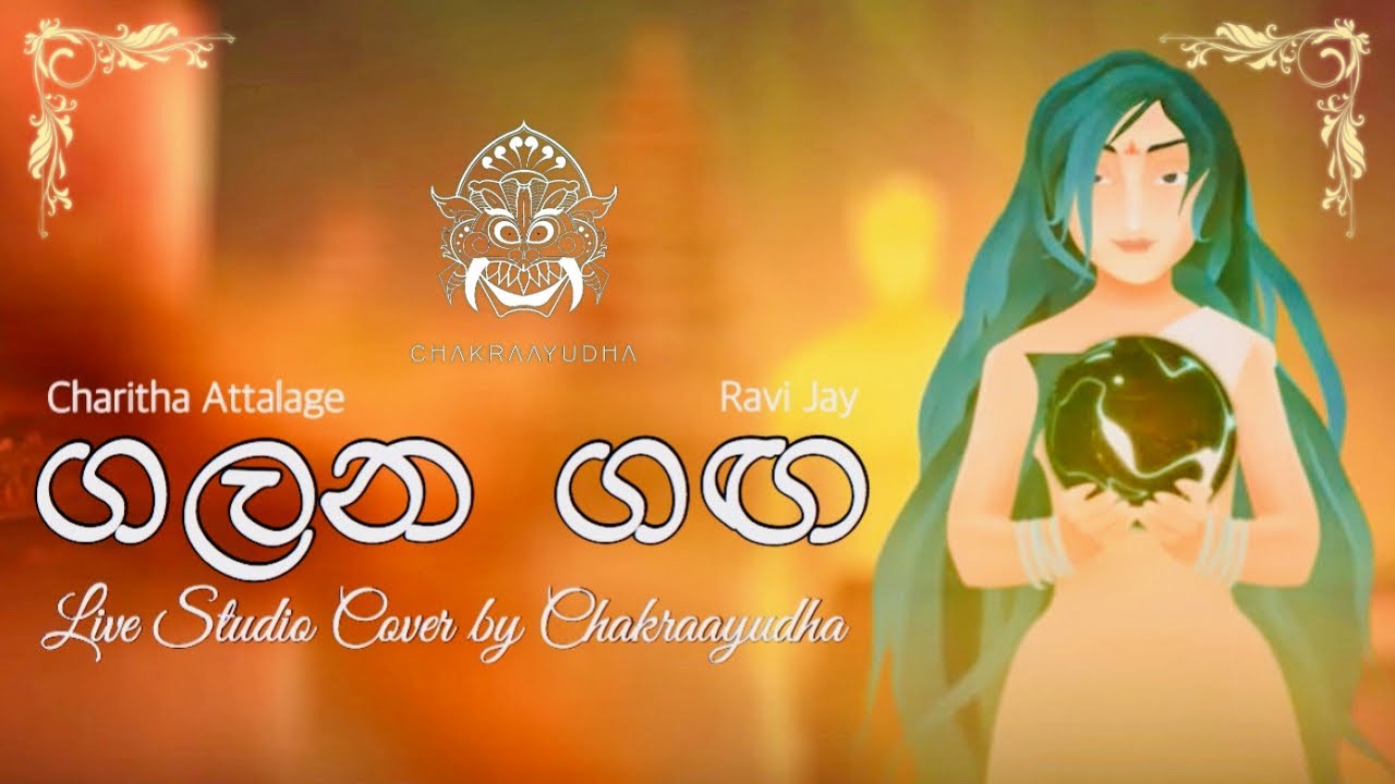 Galana Ganga (ගලන ගඟ) - Ravi Jay ft. Charitha Attalage - Live Studio Session | Chakraayudha
