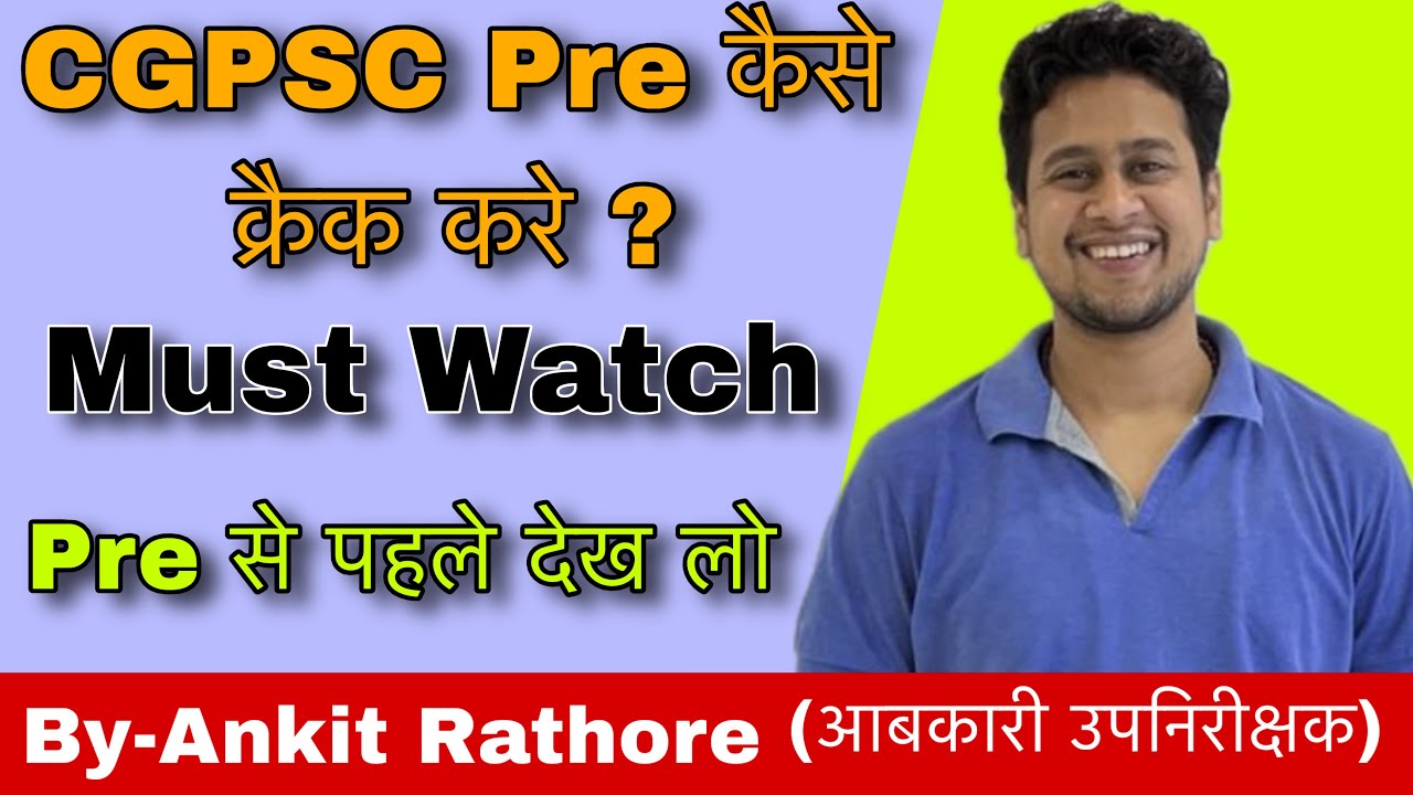CGPSC प्रारंभिक परीक्षा कैसे पास करे ! जानिये strategy 2018 के आबकारी उपनिरीक्षक द्वारा ! 