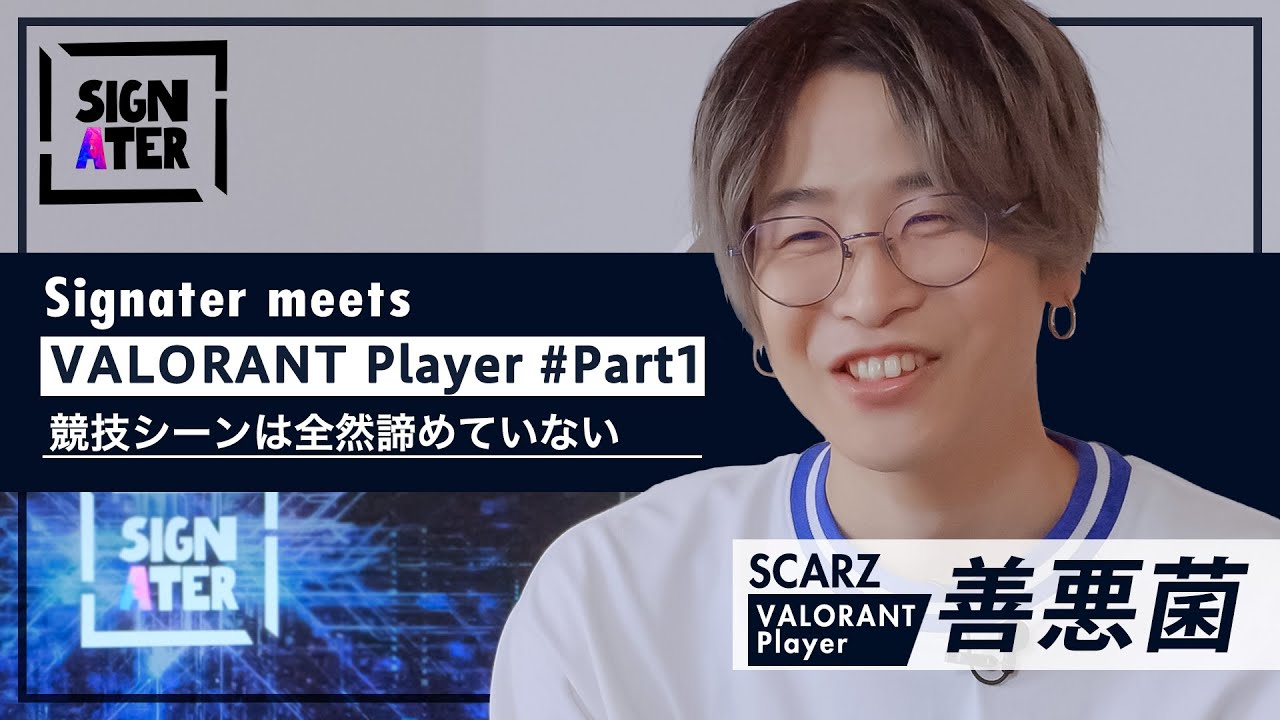 【善悪菌 × 岸大河】英語ムズすぎワロタ…「VCJ2023 Split 1」で善悪菌が味わったコミュニケーションの苦悩【Signater #29-1：VALORANT】