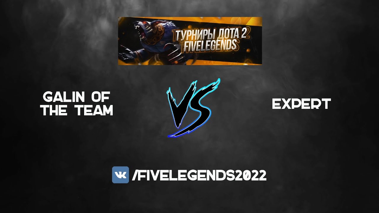 🔥 [ФИНАЛ] Galin of the Team 🆚 Team Expert (bo1) 🏆 FiveLegends - The Summer 🎙 by SlarD