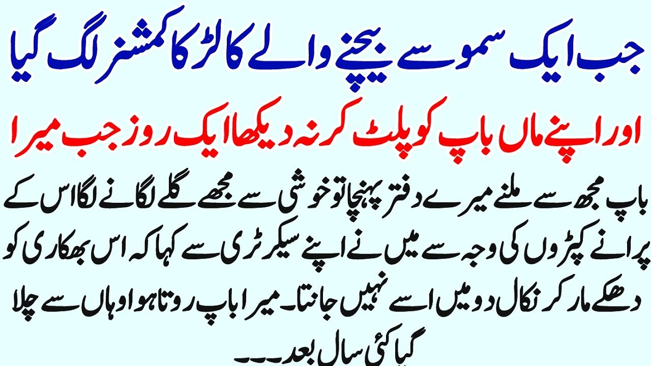 Aur jab samose bechne wale ka ladka commissioner Lag Gaya ||Urdu story||