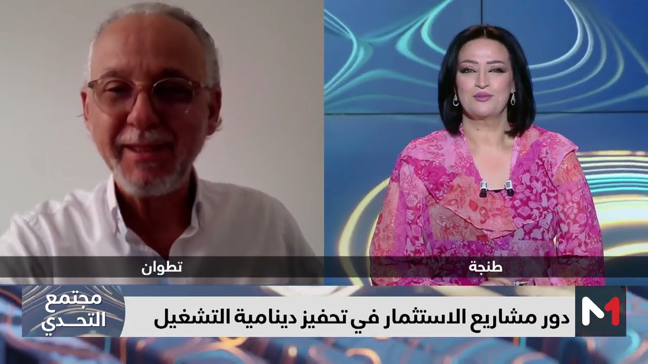 #مجتمع_التحدي.. الاستثمار بالمغرب رافعة لخلق فرص الشغل