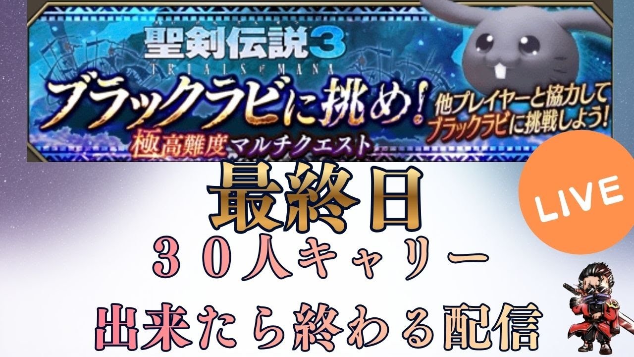 キャリーSAMSAM！30人キャリーするまで終われません！未クリアの方をキャリー！リスナーさん参加型ラビ討伐⚔！属性染め？武具種染め？いろいろチャレンジしてみよう！#幻影戦争＃ギルドバトル＃配信＃実況