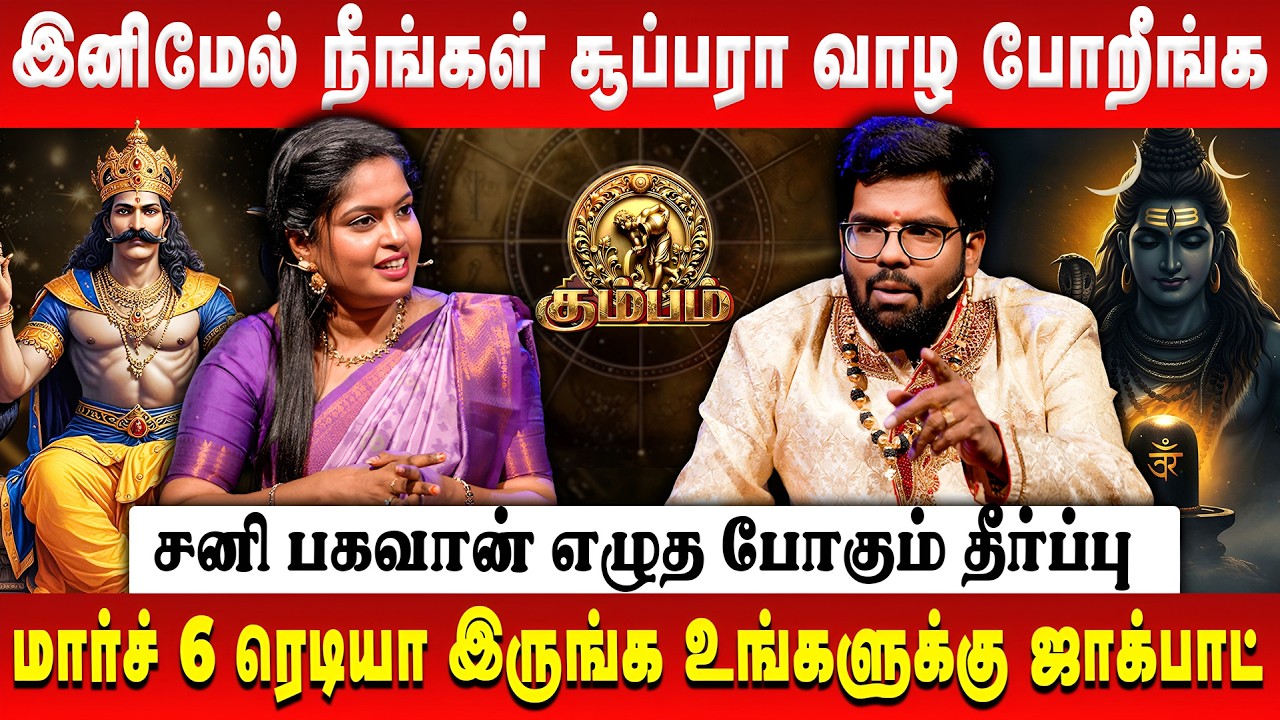 கும்பம் - கண்டிப்பா உங்களுக்கு இது நடந்தே தீரும் | Kumbam | Sani Peyarchi Palan | Astrologer Ramji