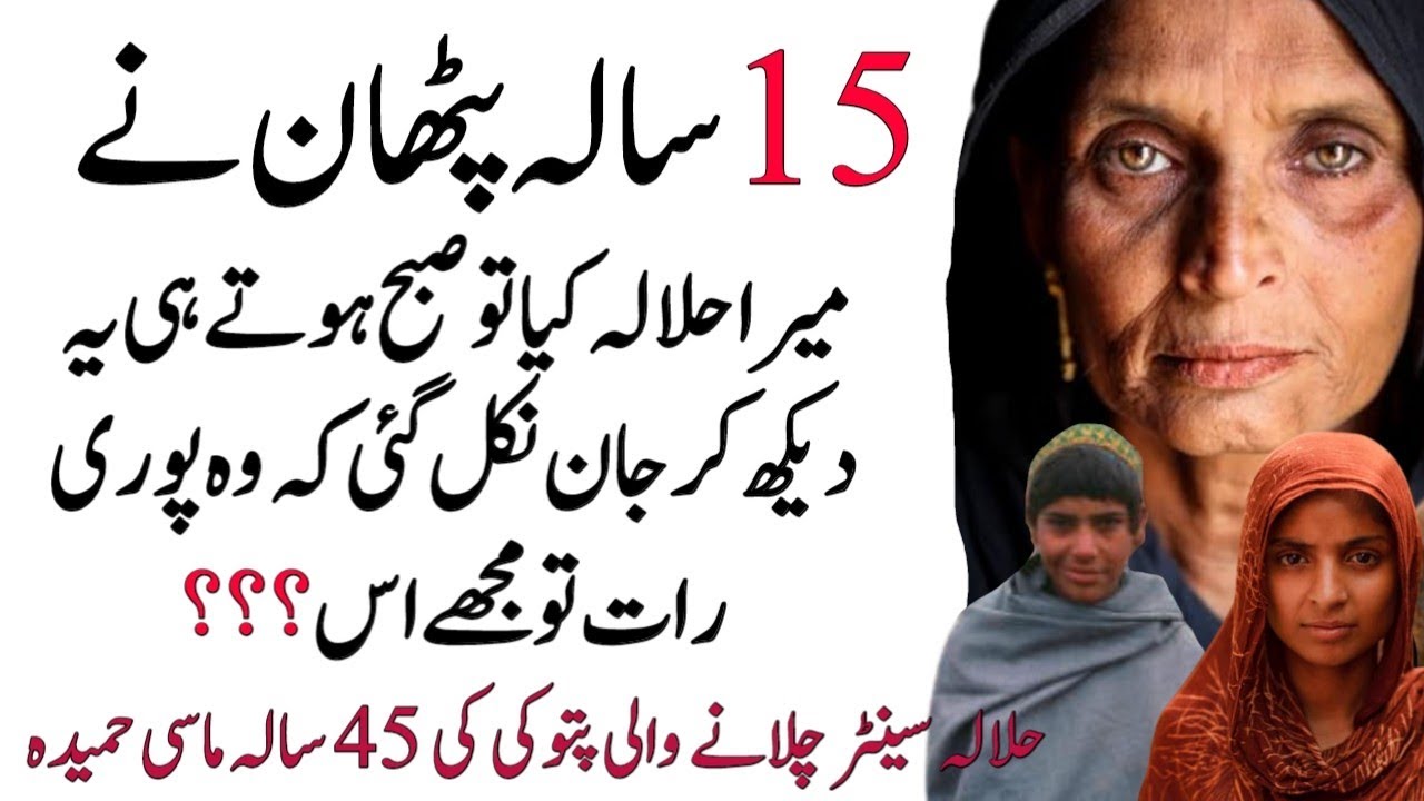 Halala Centre Story in Urdu/Hindi - Very emotional Kahani | Darbari Tv