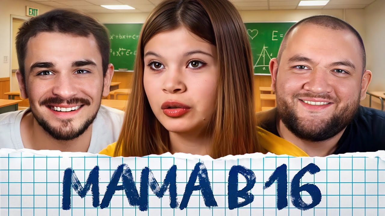 Беременна в 16 - 6 выпуск, 3 сезон (Мама в 16)