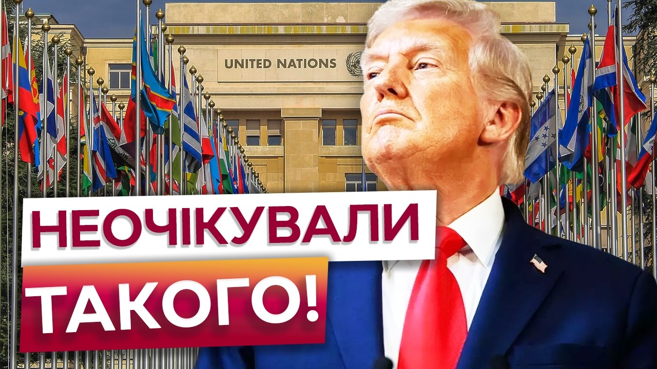 😱 ВИДІЛИВ НА УКРАЇНУ 30 СЕКУНД! Трамп шокував світ МОВЧАННЯМ про війну в УКРАЇНІ на промові!