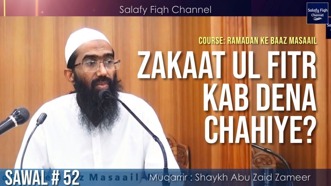 Zakat ul Fitr Kab Dena Chahiye? | Shaykh Abu Zaid Zameer حفظہ اللہ