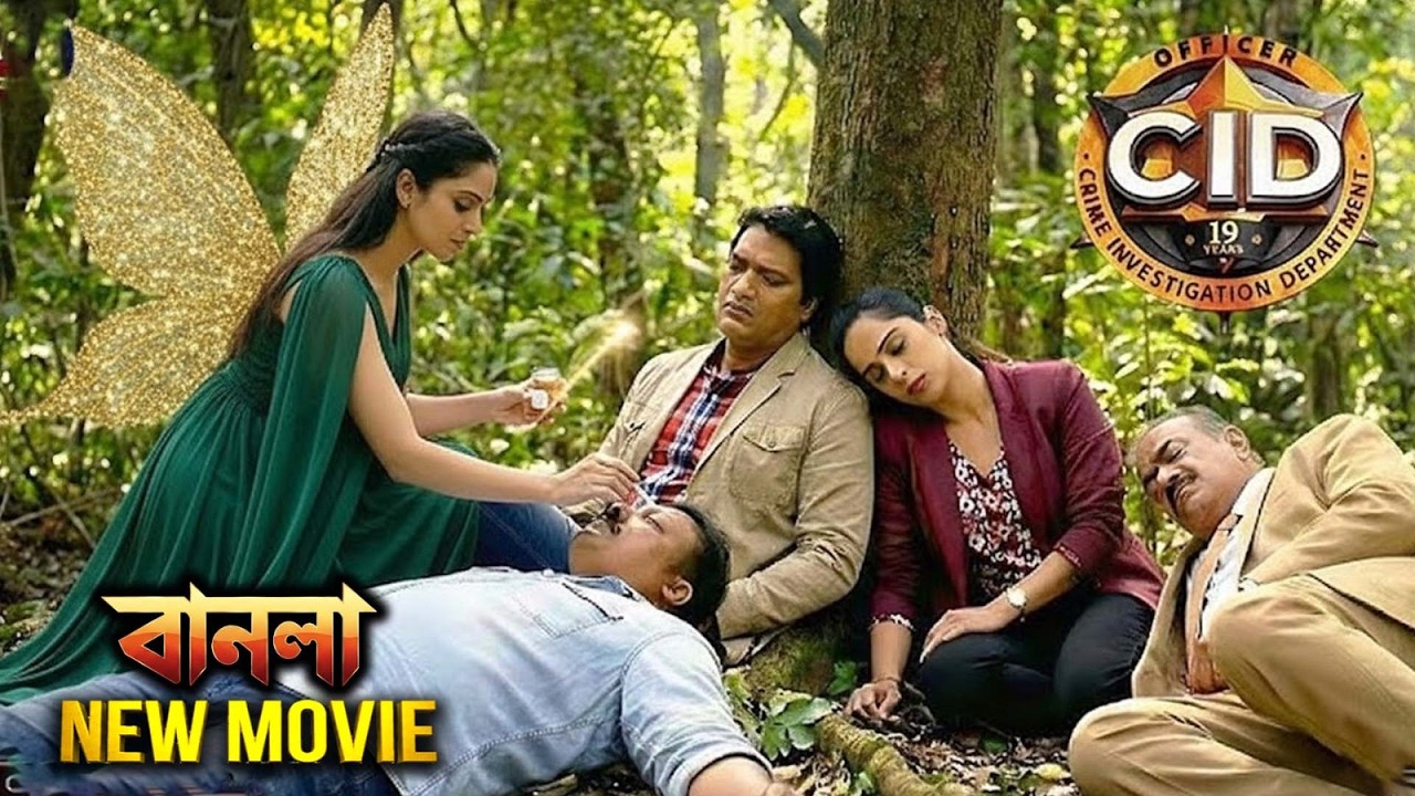 জঙ্গলে অচেতন পড়ে থাকা CID টিমের প্রাণ বাঁচাল এক পরী | সিআইডি | CID New Movie