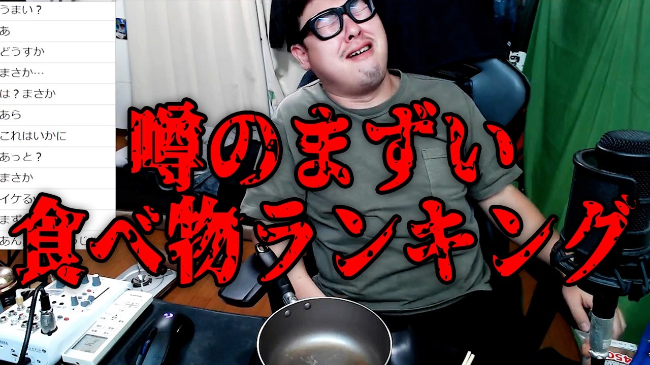 ネットで噂のまずい食品を食べてランキング付けしてみた！！