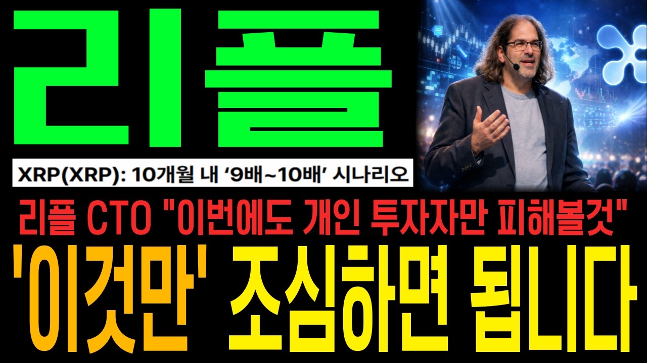 [리플코인 전망]🔥대폭등 시작?!🔥제발 '이것만' 조심하시면 됩니다. 똑같은 실수 반복하지 마세요. ※필수시청※
