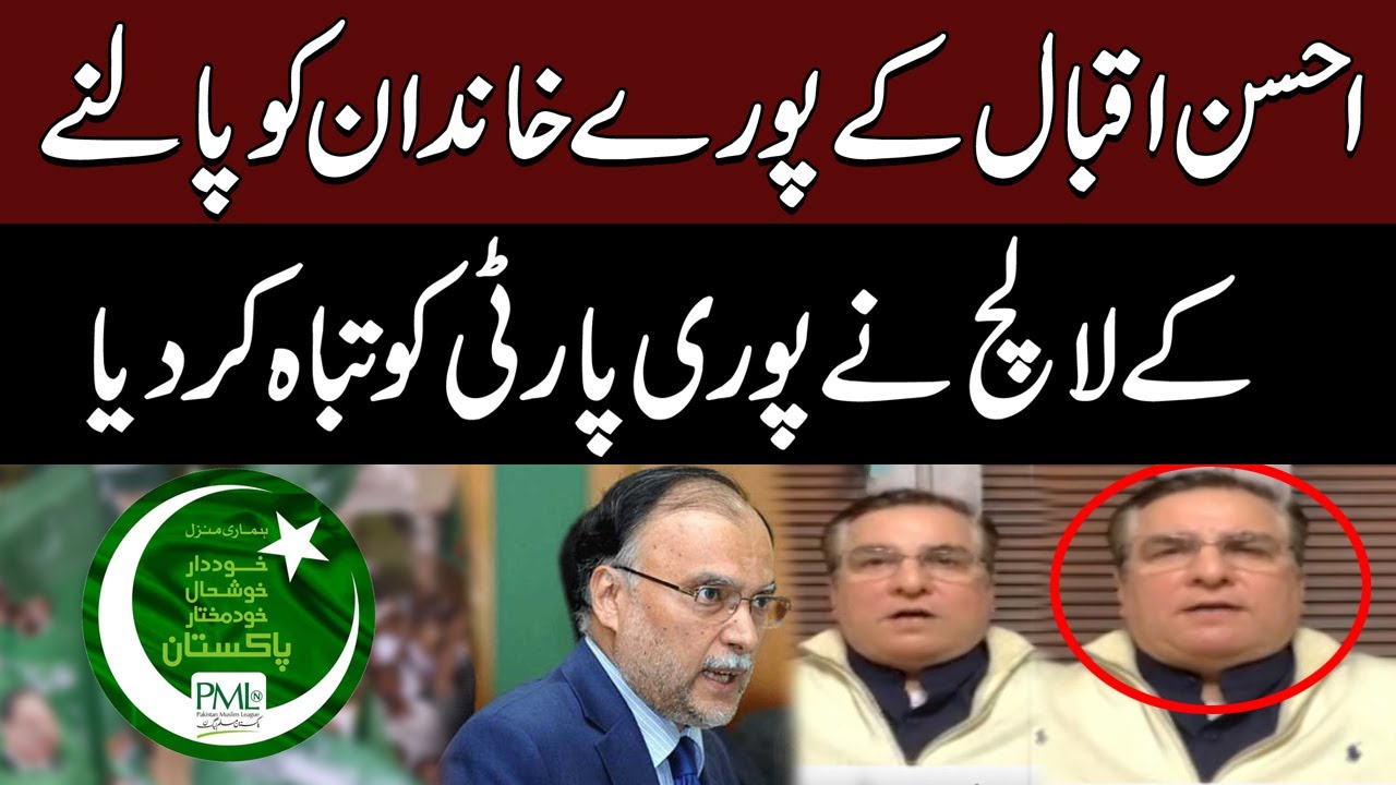 PML-N Turmoil: Ahsan Iqbal's Party Fallout | Daniyal Aziz's Impactful Revelation on Live Show