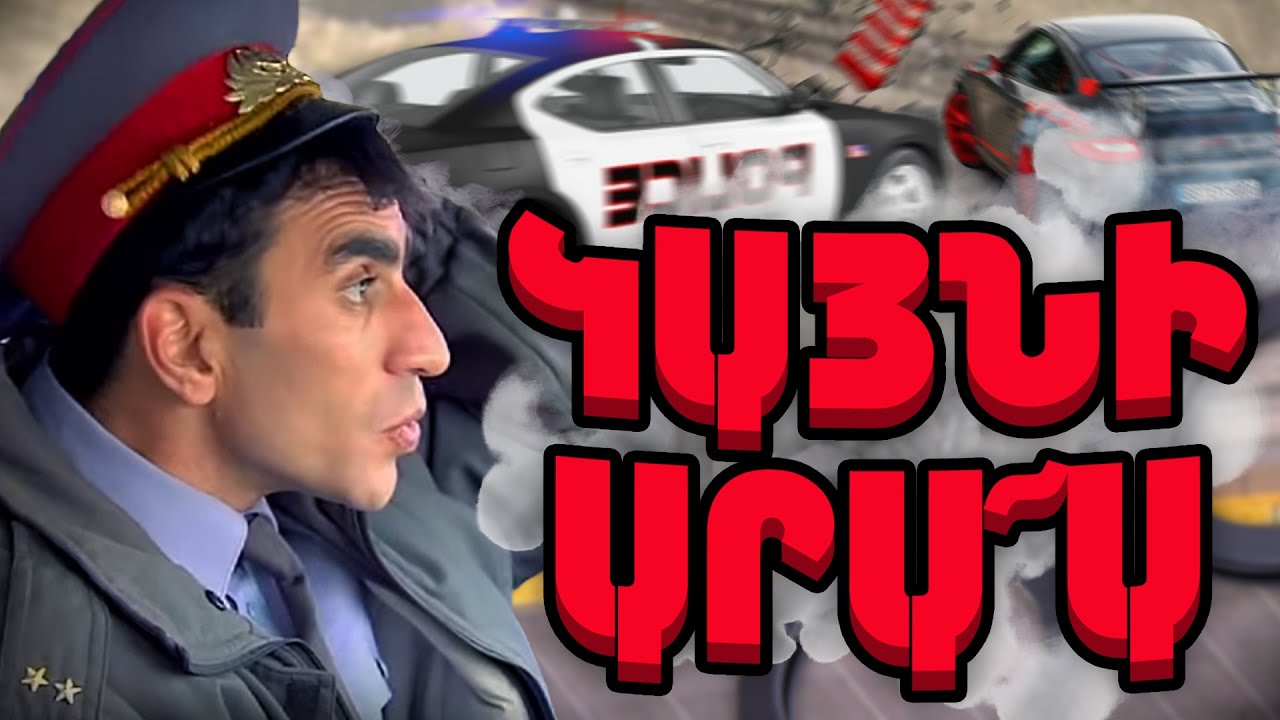 ԵՍ ԻՆՉԵՐԱ ԿԱՏԱՐՎՈՒՄ ՔԱՂԱՔՈՒՄ...?!!! | #25 | SAMP Heraxosov MORDOR RP 3
