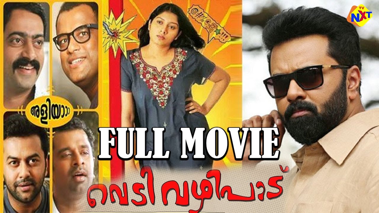 Vedivazhipadu - വെടിവഴിപ്പാട് Malayalam Full Movie | Indrajith Sukumaran | TVNXT Malayalam