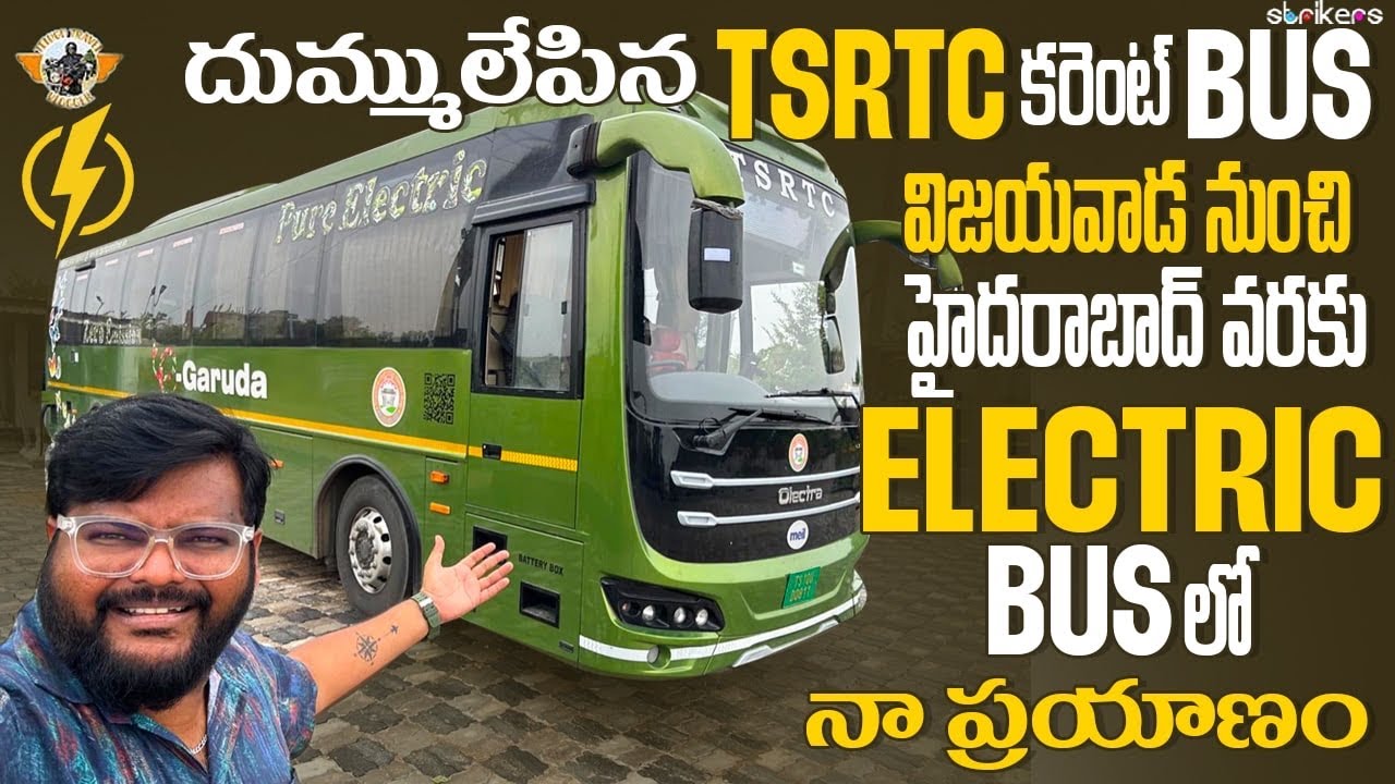 తెలంగాణా ఆర్ టిసి కొత్త ఎలక్ట్రిక్ బస్సు||TSRTC New Electric E Garuda Buses || Telugu Travel Vlogger