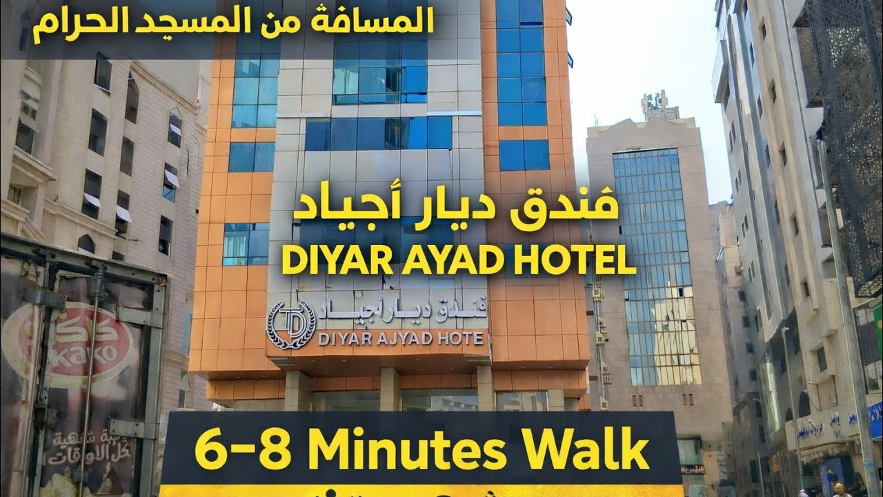Distance from Masjid al Haram to Diyar Ajyad Hotel | Walking Distance from الحرم إلى فندق ديار أجياد