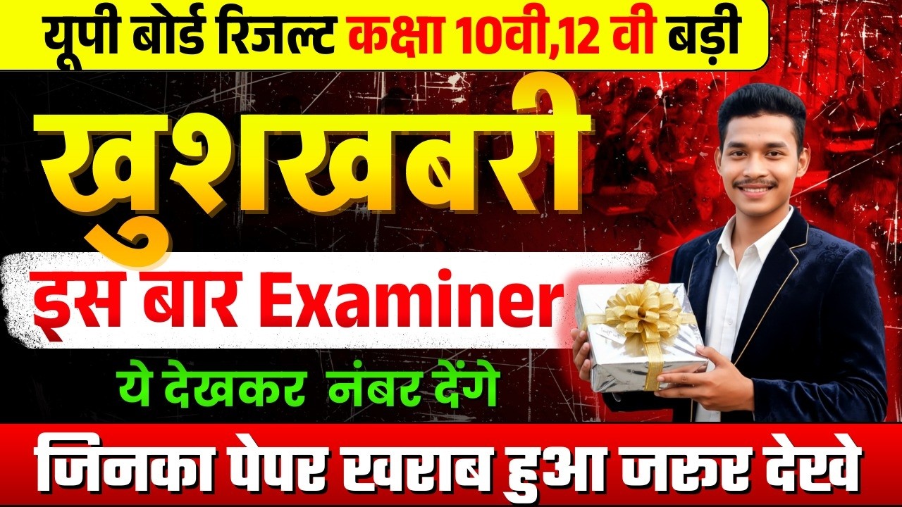 UP Board Result 2026 | Class 10th & 12th Breaking News ? पूरी जानकारी #upboard2026