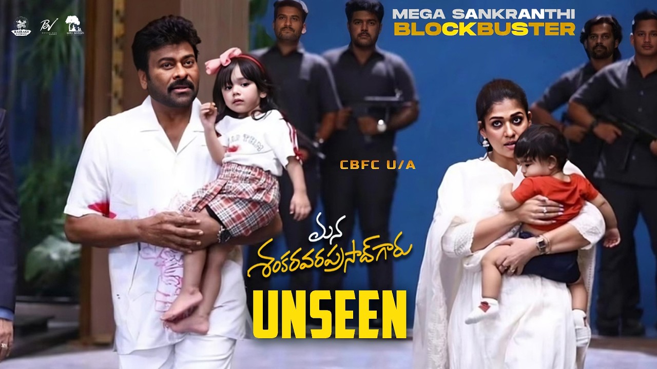 #ManaShankaraVaraPrasadGaru Unseen Scenes | Chiranjeevi | Anil Ravipudi, Nayanthara | Venky Mama