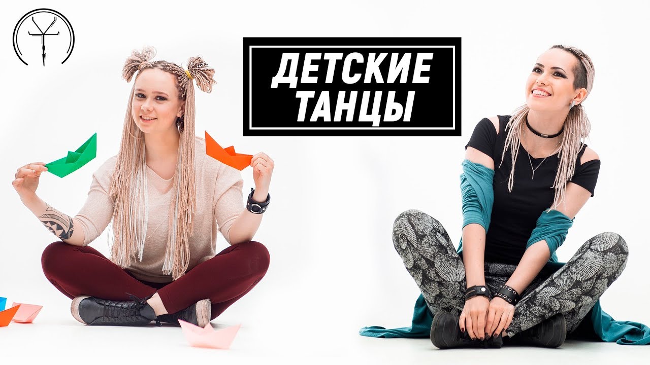 Педагоги «Тэ-Кари» Детские Танцы [Хафизова Юлия, Дорожинская Ольга]
