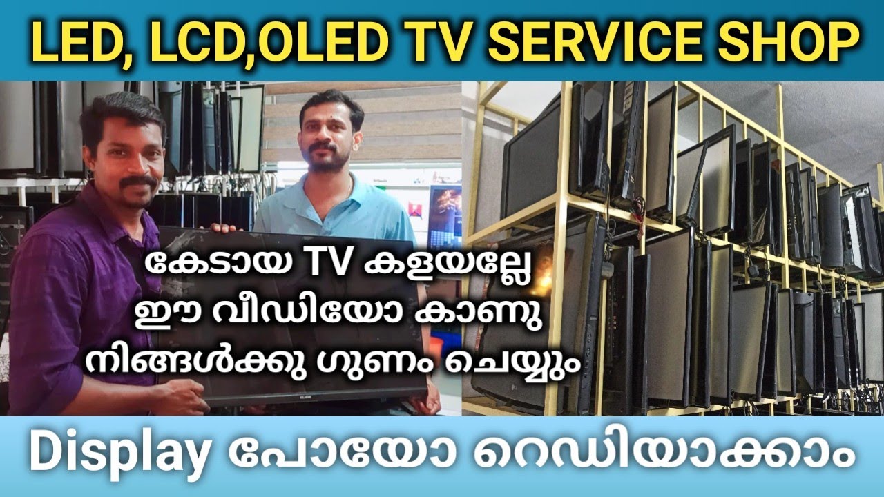 LCD , LED service shop thrissur/Tv കേടായോ റെഡിയാക്കാൻ ഇതാ കിടിലൻ shop/