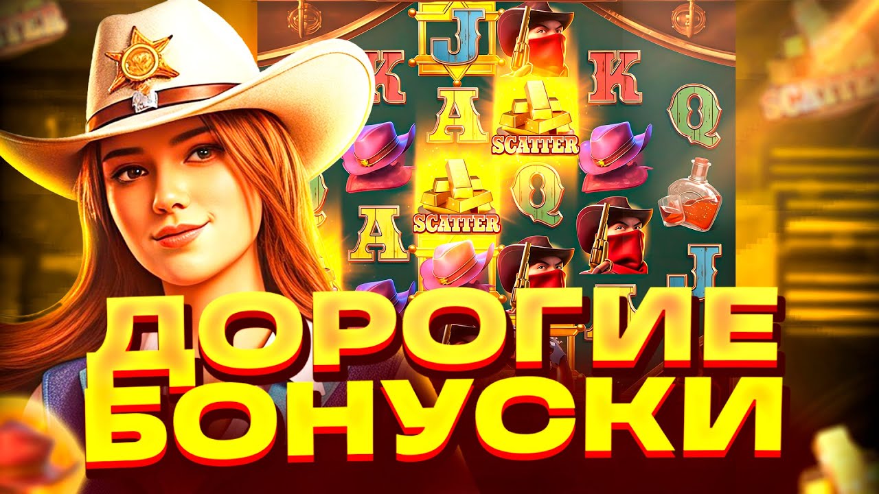 ТОЛЬКО ДОРОГИЕ БОНУСКИ В WILD BOUNTY SHOWDOWN?? ЗАНОС ВИЛД БАУНТИ ШОУДАУН? ЗАНОСЫ НЕДЕЛИ!