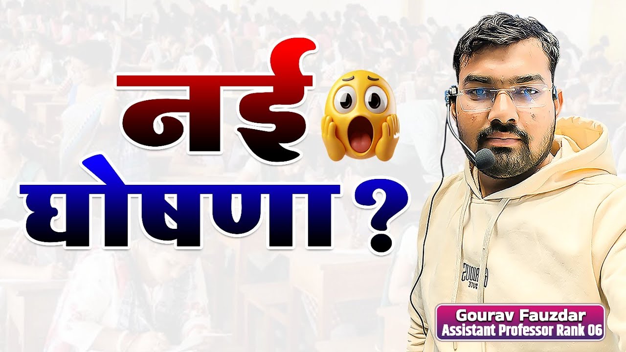 जानिये नयी घोषणा | Upsc, RPSC RAS, Assistant Professor , First Grade | By Gaurav Fauzdar Sir