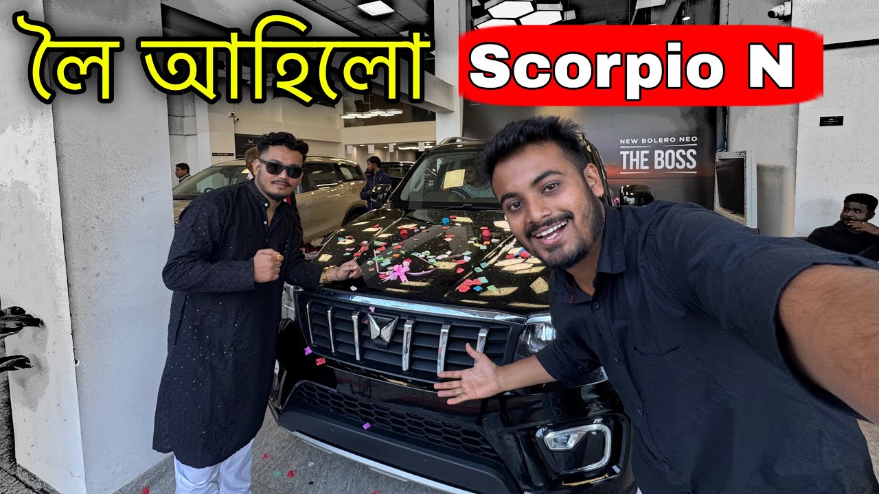 নেমু বেছি লৈ আহিলো Scorpio N 🤩 ॥ Finally Scorpion delivery completed ॥ Assamese vlog ॥ Zubeen vlogs