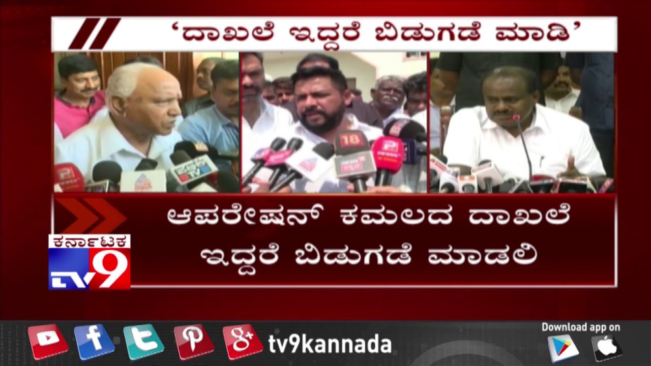 Coalition Govt Likely to Release Audio Evidence Against BJP Operation Kamala