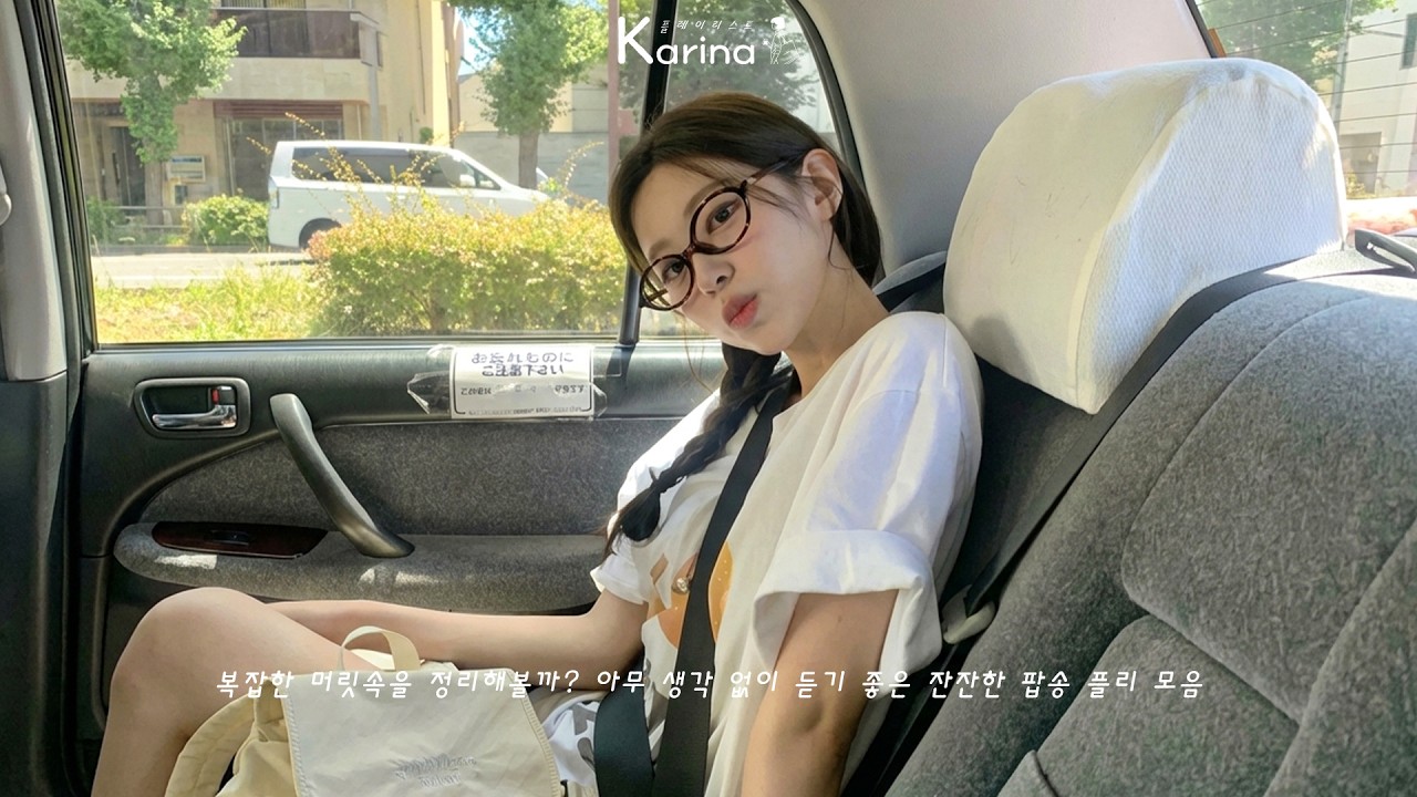 𝐏𝐥𝐚𝐲𝐥𝐢𝐬𝐭 3월이 진짜 시작이지🍀 제일 잘 될 사람 바로 나✌🏻 | 아침 출근길·등굣길에 듣기 좋은 봄 플리