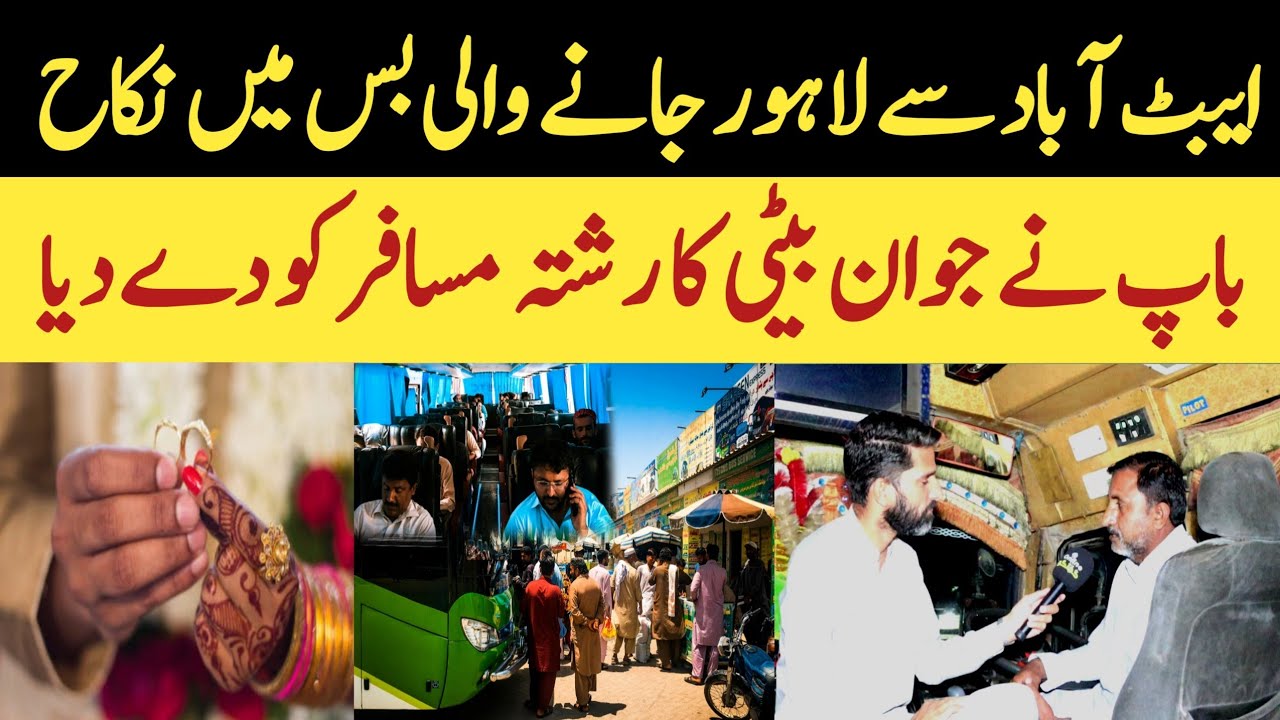 Lahore to abbottabad bus Mian Shadi ki taqreeb|Bap ne Jawan bati ka rishta misafir ko da dia