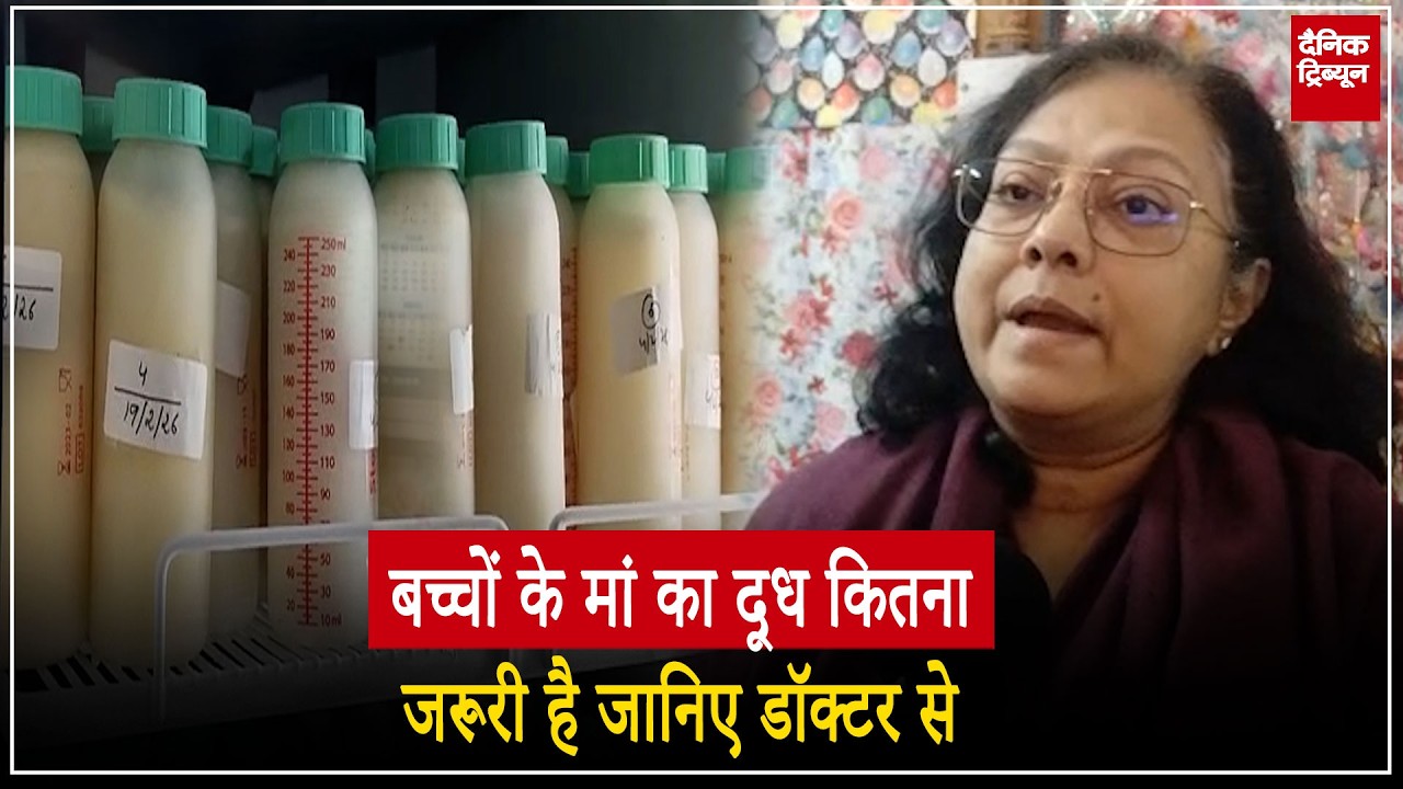 पीजीआई में कैसे काम करता है Milk Bank, कितने बच्चों की इससे बचाई जाती है जान