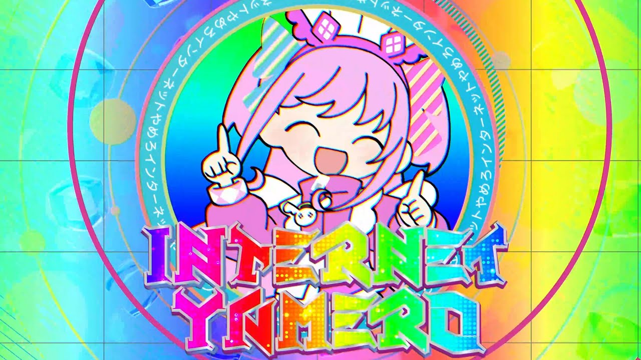 【歌ってみた】『INTERNET YAMERO』 Aiobahn feat. KOTOKO(covered by 魔王トゥルシー)