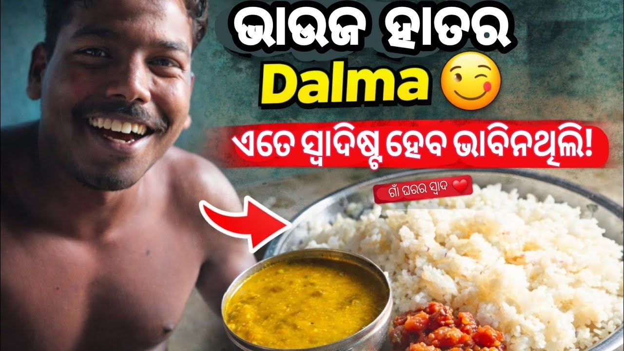 “ଭାଉଜ ଆଜି Dalma ଓ Bilati Khata ବନେଇଲେ 😋 ଖାଇ କି ମଜା ଆସିଗଲା!”