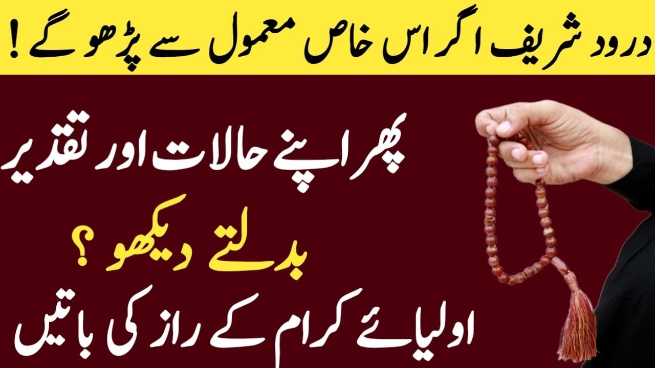 Aulia Karam Secrets: Special Durood Sharif That Changes destiny.Darood e Mustafa official!