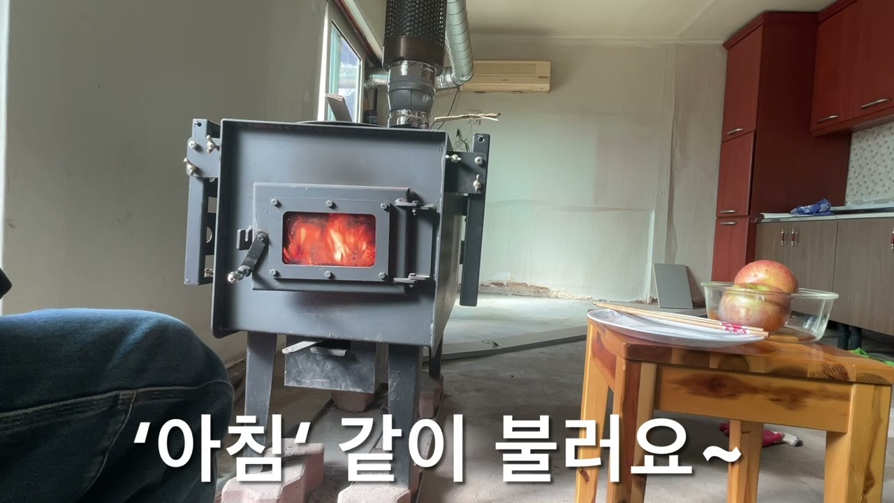 바람의 아침 20 - 불멍