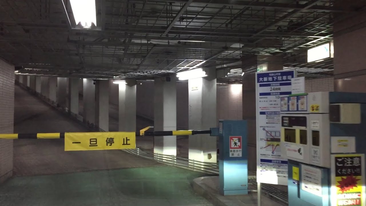 【和歌山県 和歌山市】和歌山市営 大新地下駐車場（車載動画）2024.08