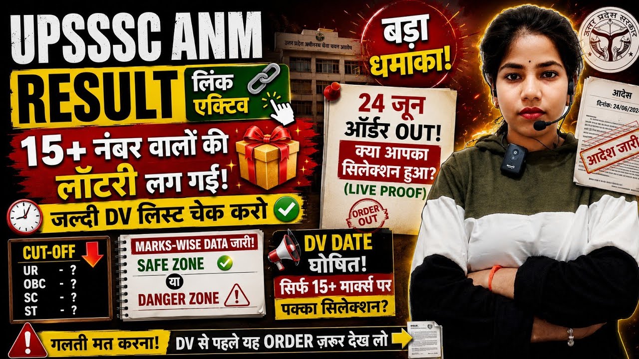 UPSSSC ANM 5272 Court Case Update | ANM Next Hearing Date? ANM DV Result Update & Final CUT-OFF?