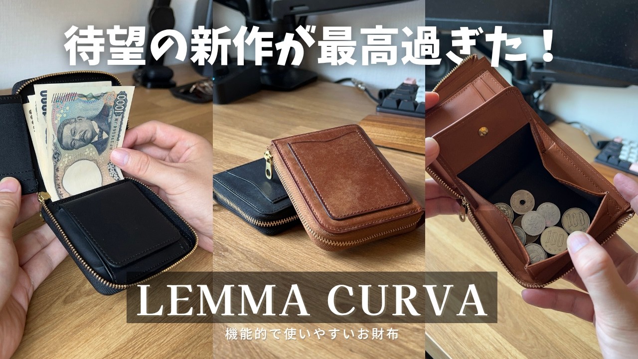待望の新作！プエブロレザーのお財布が最高でした。Lemma CURVAのご紹介【レンマ クルバ】