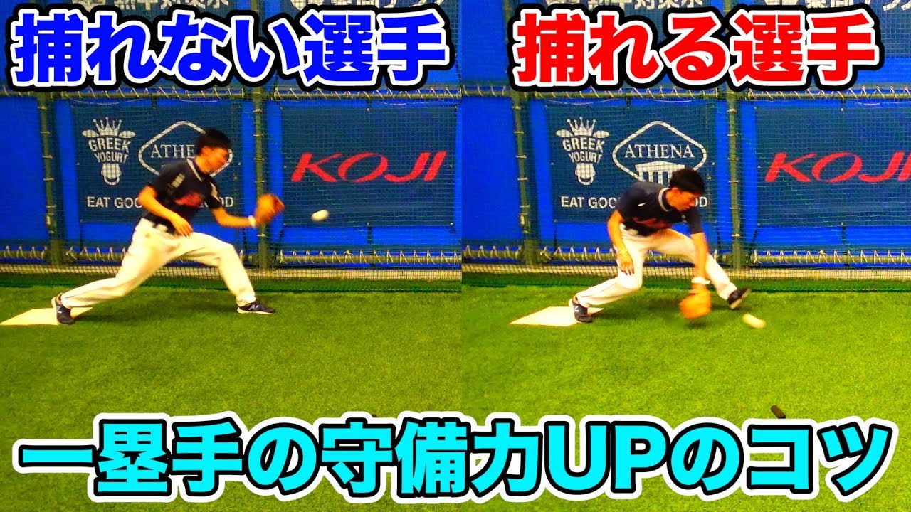 捕球が苦手な選手へ！ポロポロこぼさなくなるコツとは？