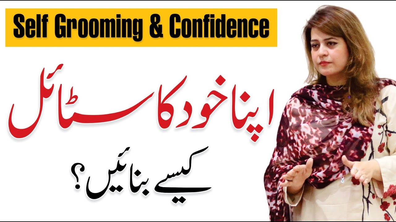 How to Develop Your Personal Style - Self Grooming & Confidence | Ambreen Askari