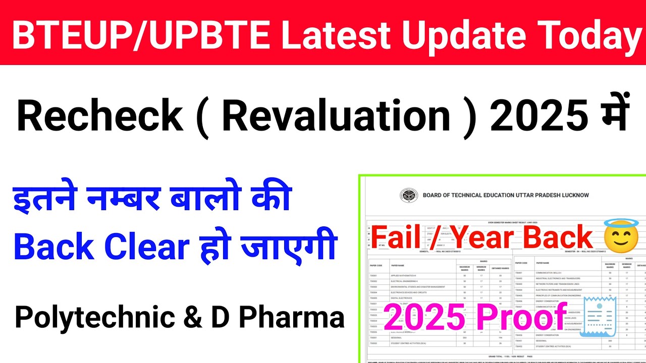 Bteup Recheck & Re-evaluation में कितने Marks बढ़ते हैं ? | Recheck में Back Clear 2025 | Bteup news