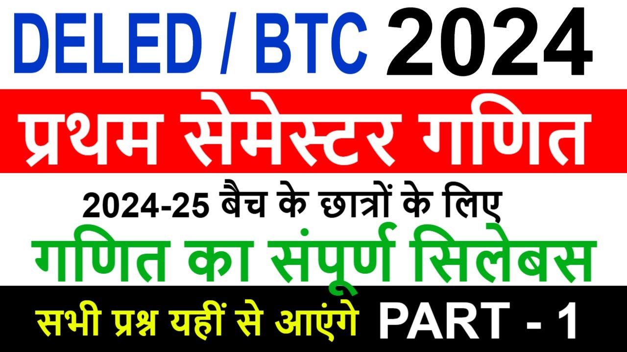 up btc/deled 1st semester math (UPDELED BTC 1 first SEMESTER - Maths (Ganit) full syllabus 2024