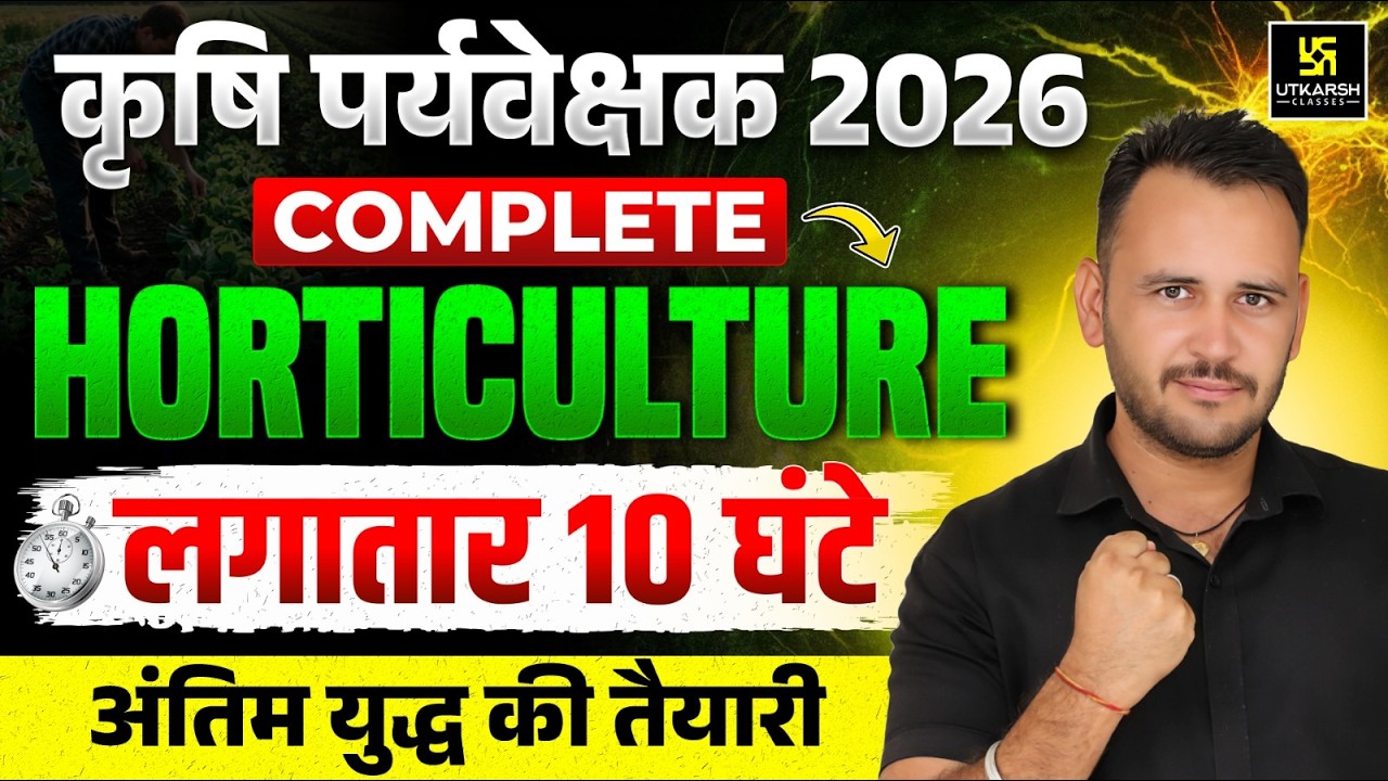 Complete Horticulture Marathon Lagatar 12 Ghante Class For Agriculture Supervisor | Ramchandra Sir